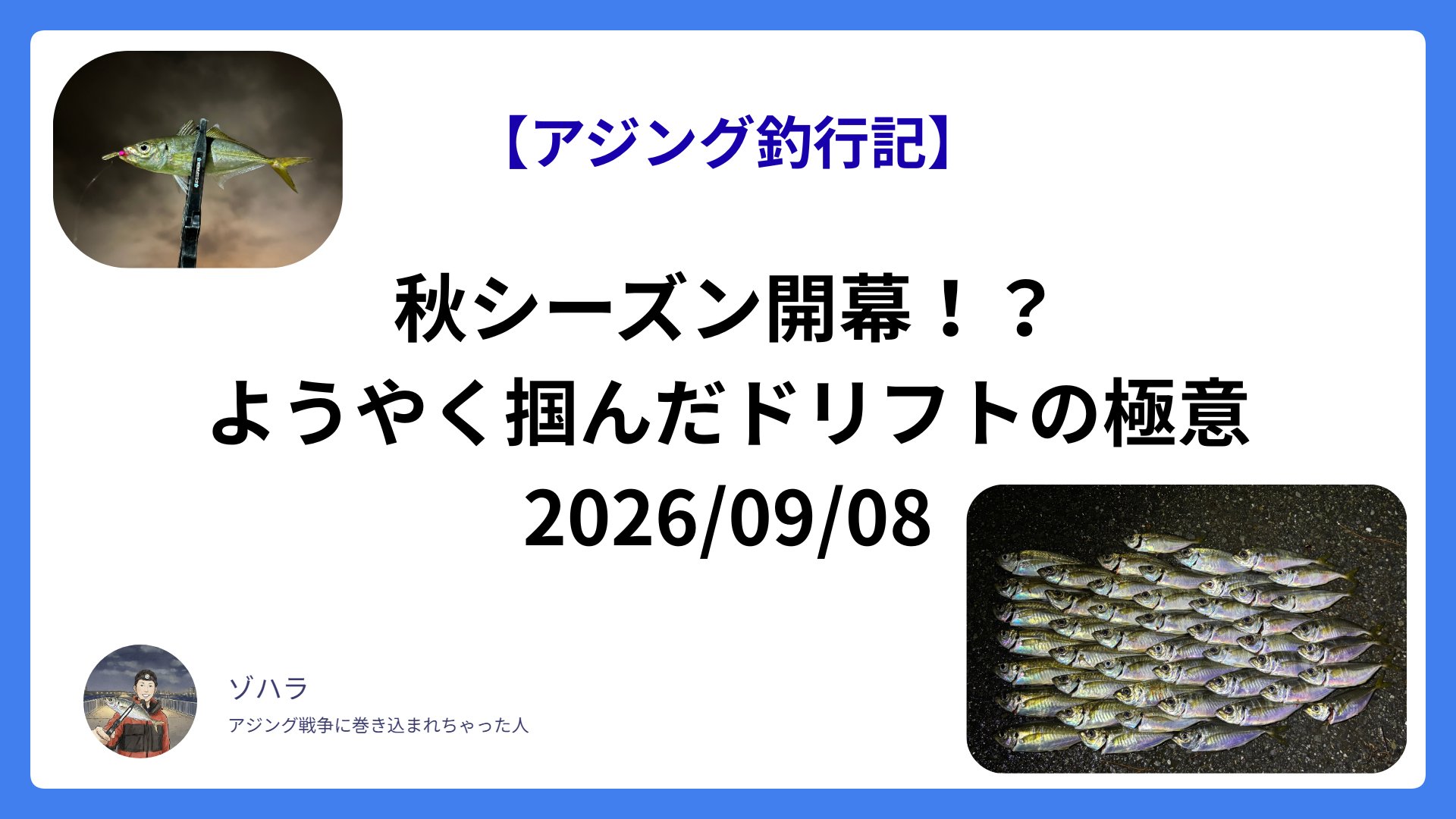 秋シーズン開幕！？ようやく掴んだドリフトの極意